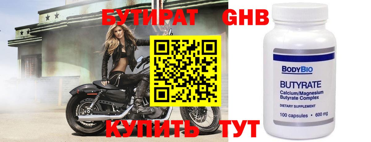 Бутират оксибутират  Еманжелинск 