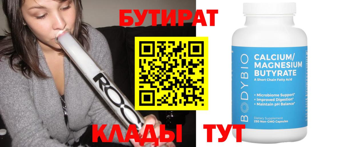 Бутират вода Еманжелинск