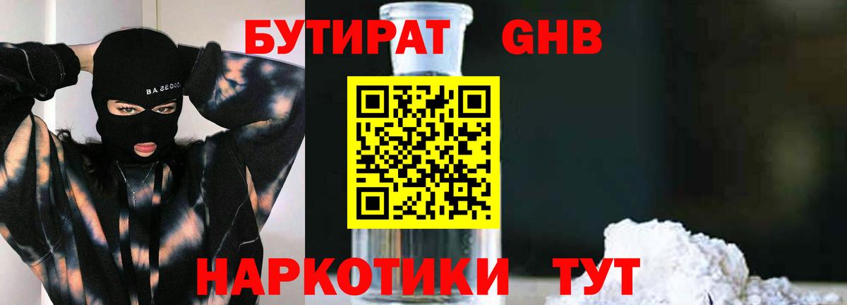 Еманжелинск  Бутират буратино  Вход с VPN 