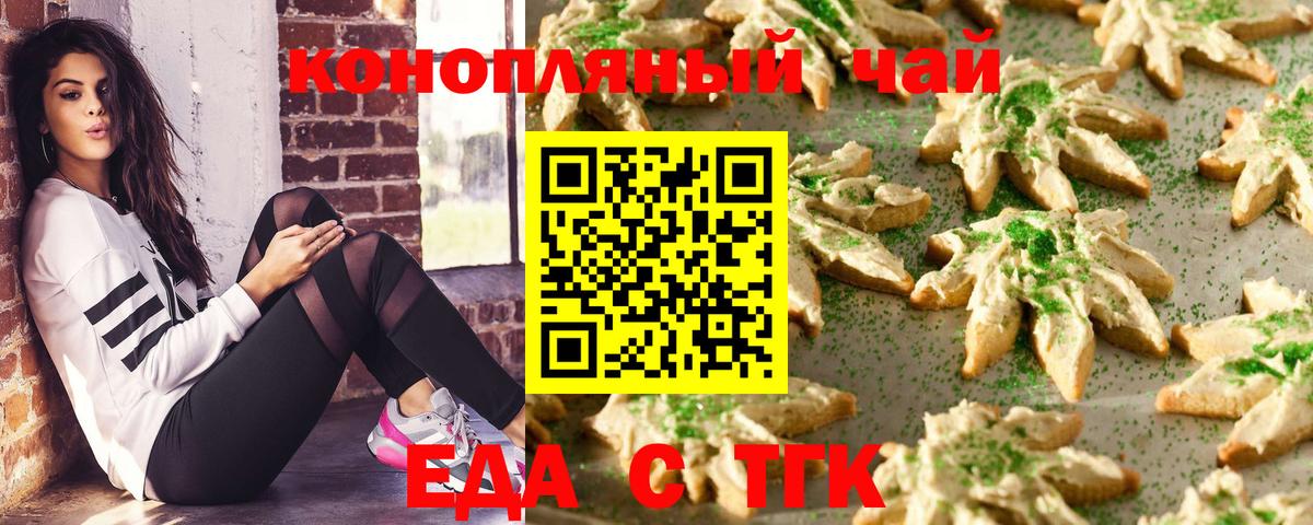 Еда ТГК марихуана Еманжелинск