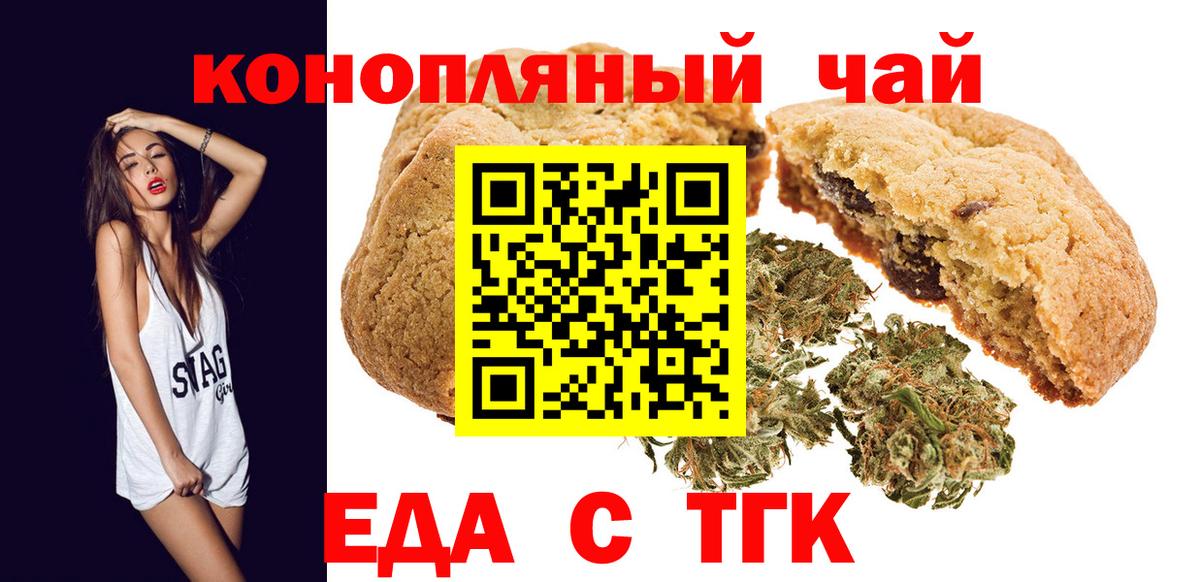 Cannafood конопля  Вход с VPN  Еманжелинск 
