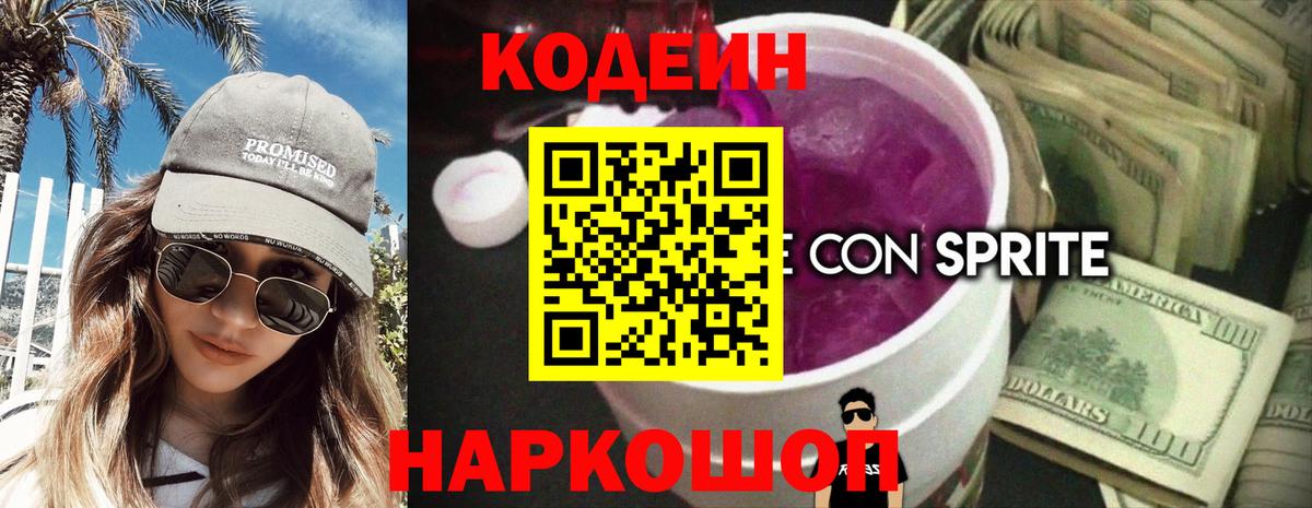 Codein Purple Drank Еманжелинск