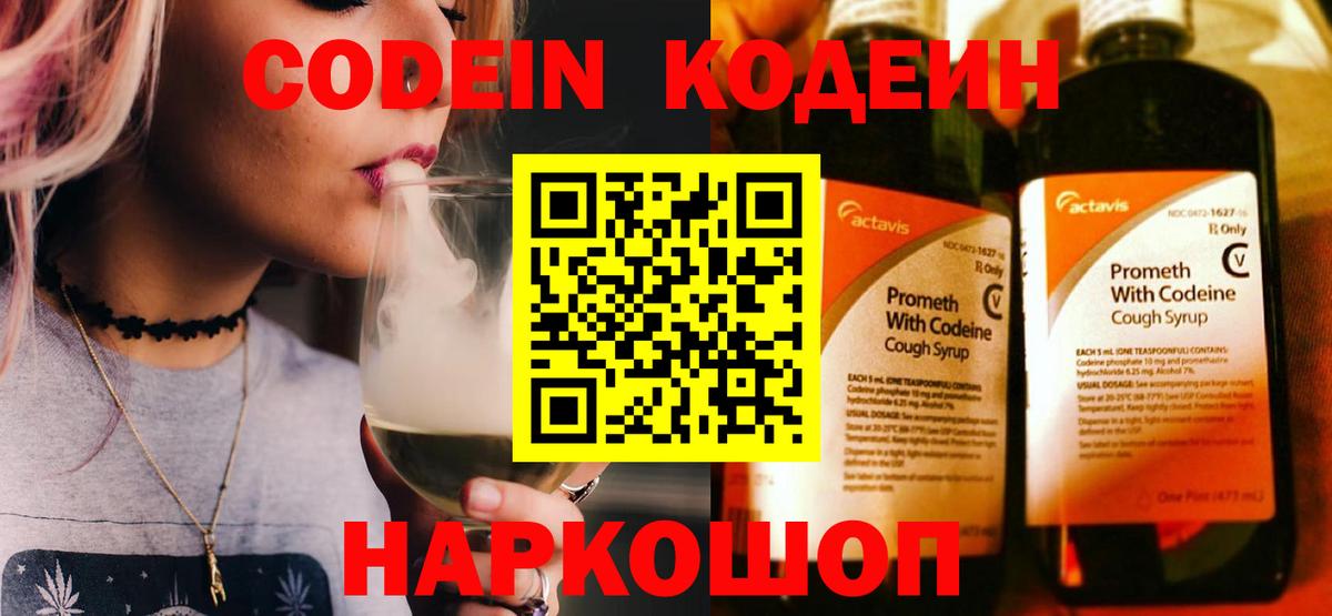 Кодеин напиток Lean (лин)  Еманжелинск 