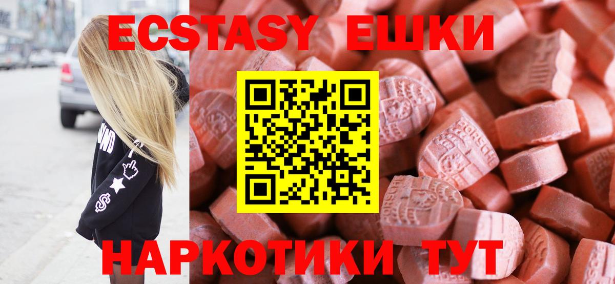 ЭКСТАЗИ MDMA Еманжелинск
