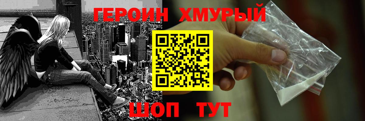 Еманжелинск  ГЕРОИН Heroin  Вход с VPN 