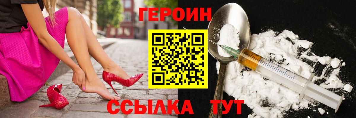 Героин герыч Еманжелинск