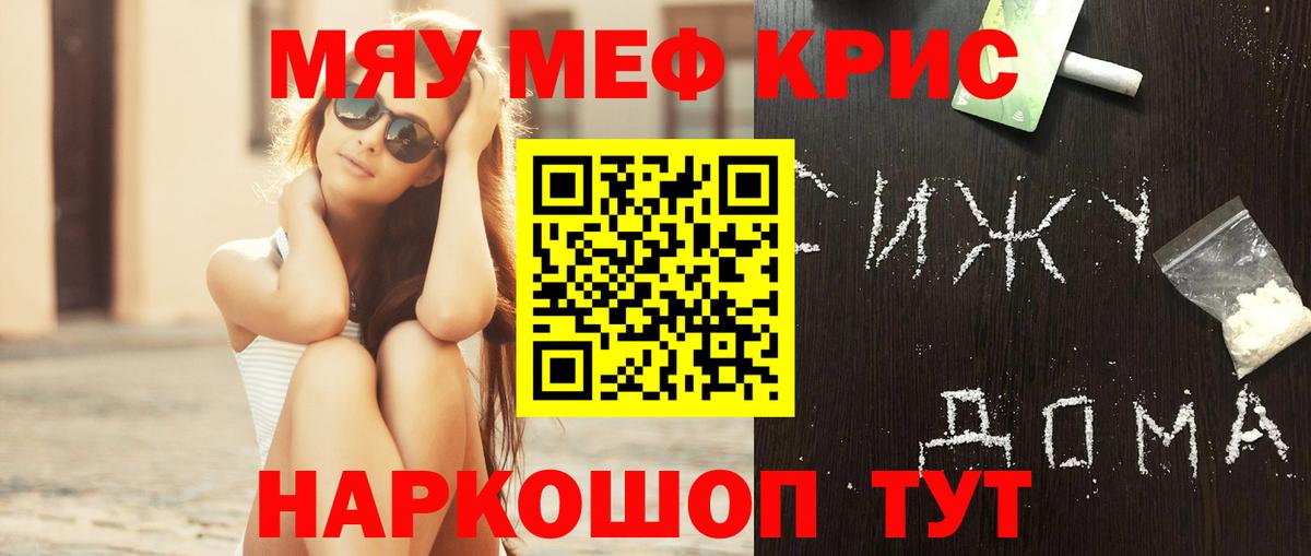 МЯУ-МЯУ мяу мяу  Вход с VPN  Еманжелинск  МЕФ mephedrone 